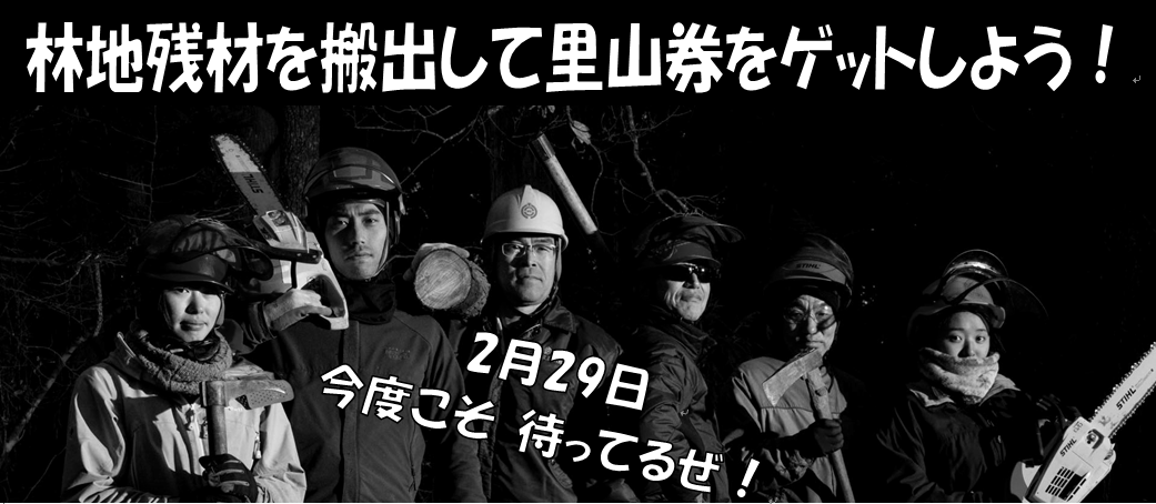 だそまい会（林地残材共同搬出会） 日程変更・参加者募集