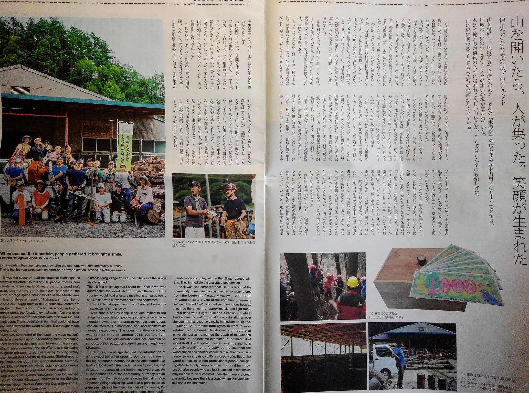 「季刊　日本で最も美しい村」に掲載されました
