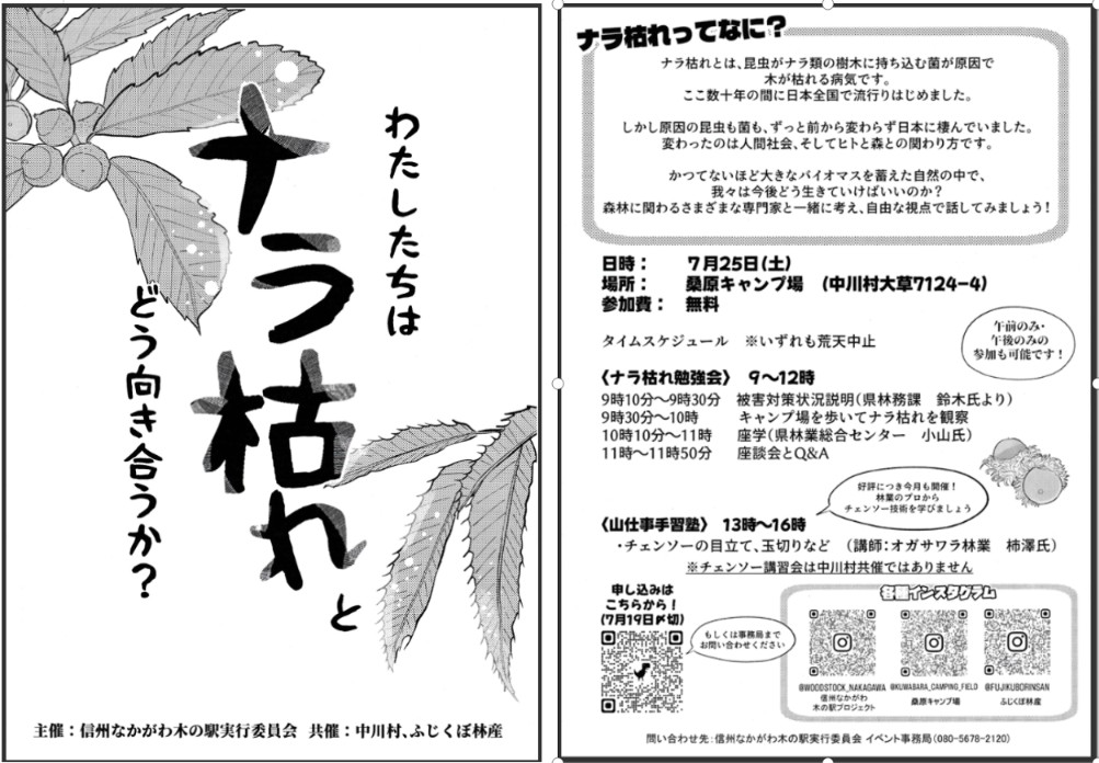 ナラ枯れ勉強会にお越しください！