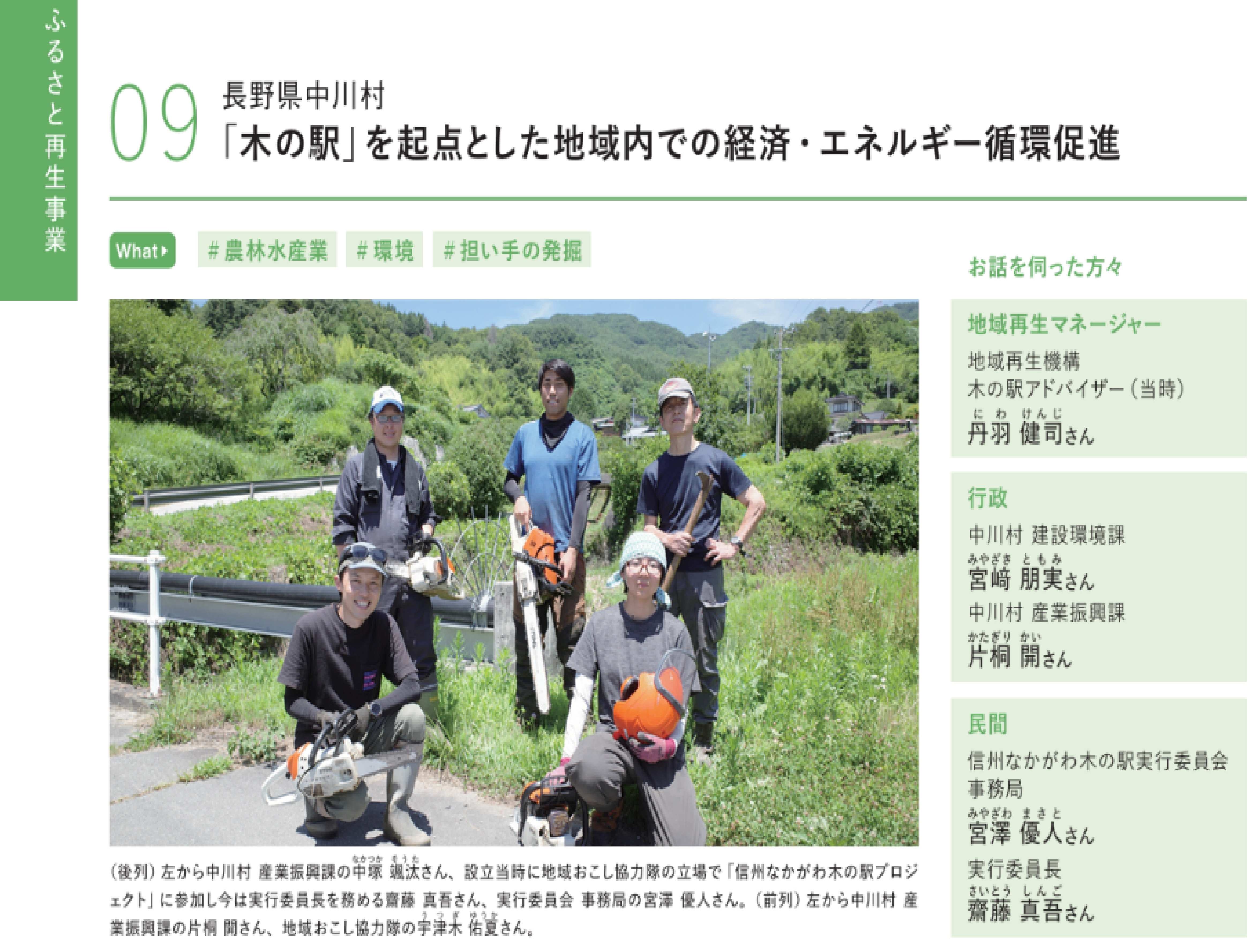 持続可能な地域づくり事例集に掲載されました