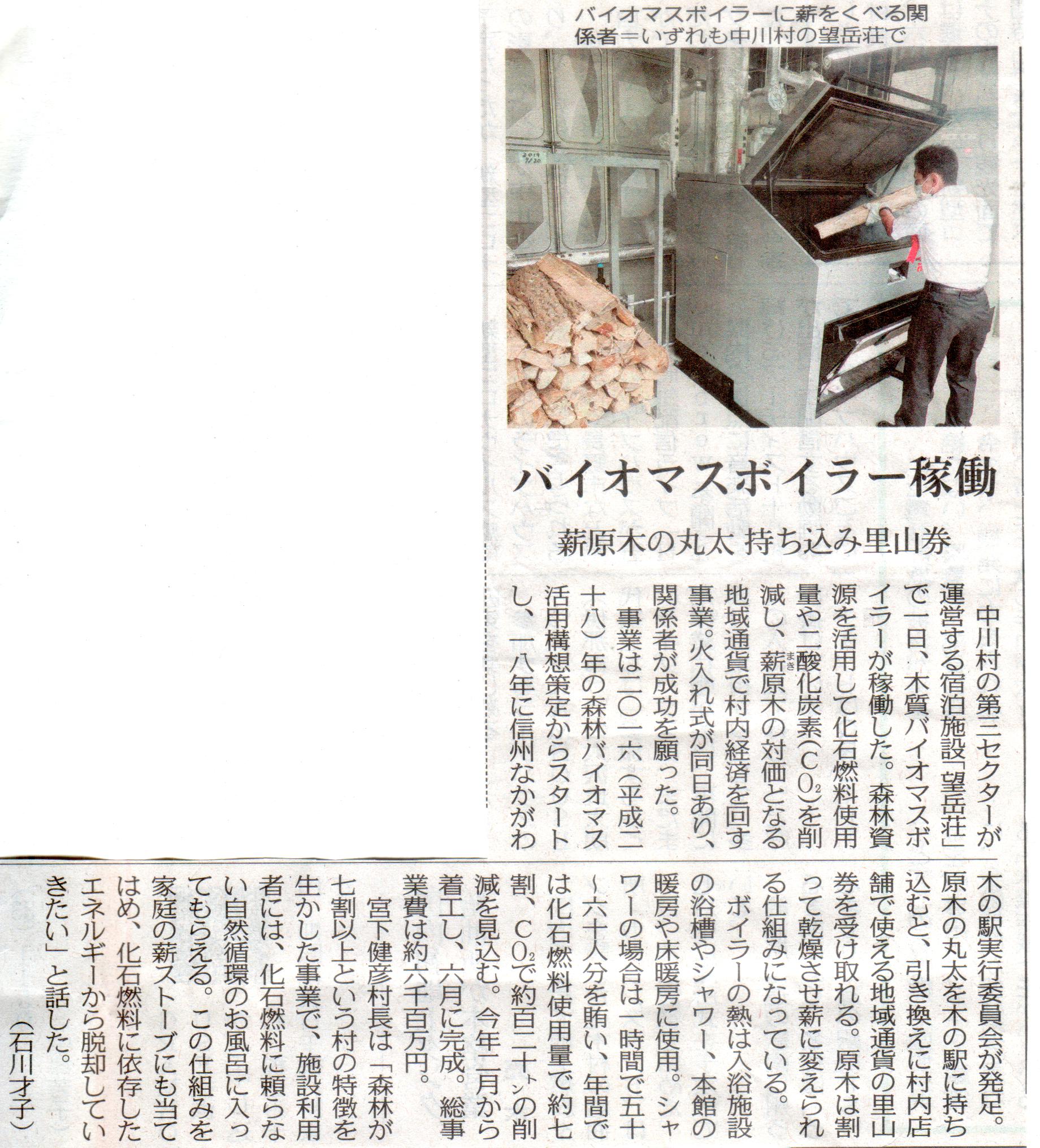 バイオマスボイラー稼働開始！